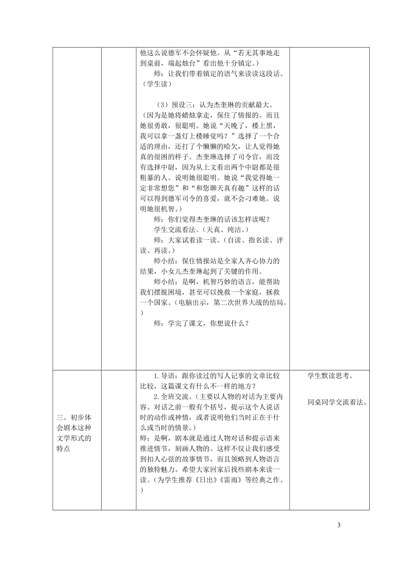 五年级语文下册第三组12半截蜡烛教学设计新人教版20190128379.doc_第3页