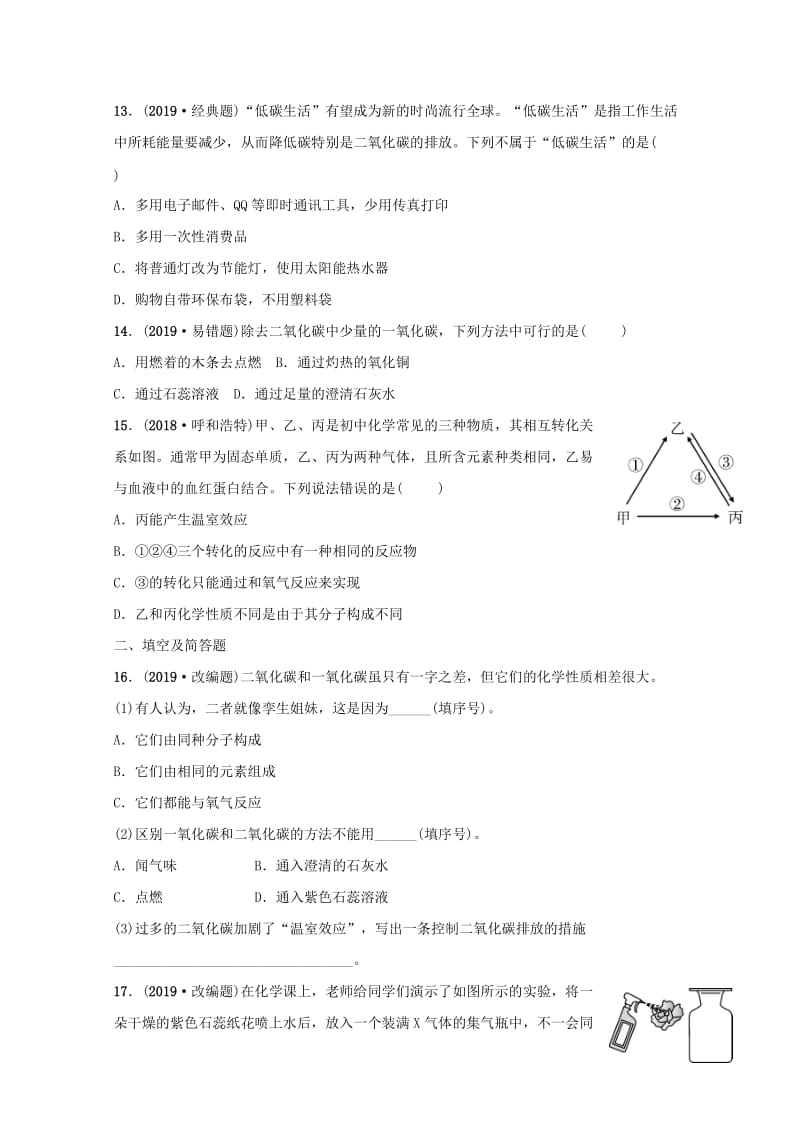 河北省2019年中考化学一轮复习第二讲碳和碳的氧化物练习20190122349.doc_第3页