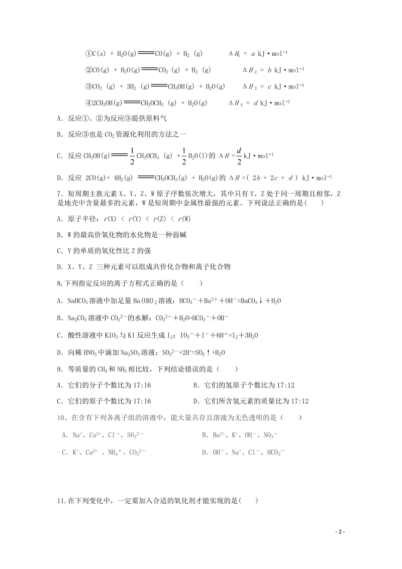 广西龙胜中学2019届高三化学上学期第二次月考试题2019011802117.doc_第2页