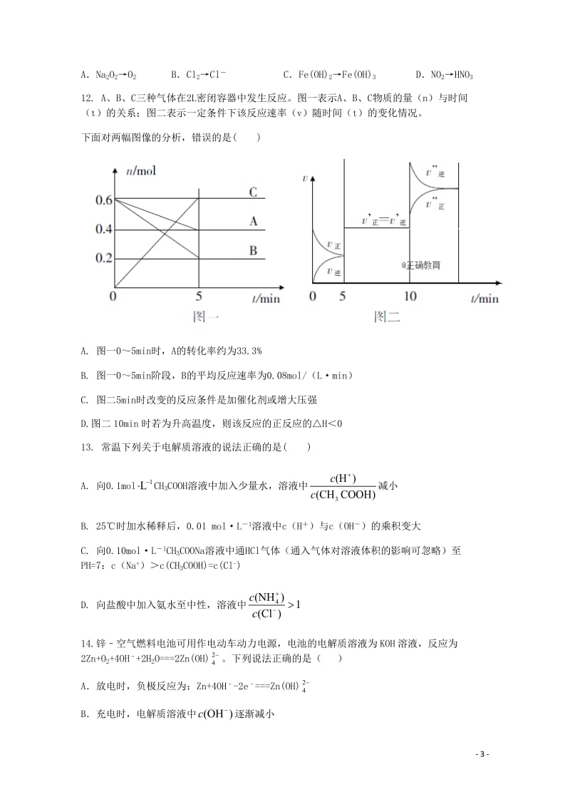 广西龙胜中学2019届高三化学上学期第二次月考试题2019011802117.doc_第3页