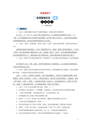 广西专用2019中考语文诗词基础过关15钱塘湖春行201901193111.doc