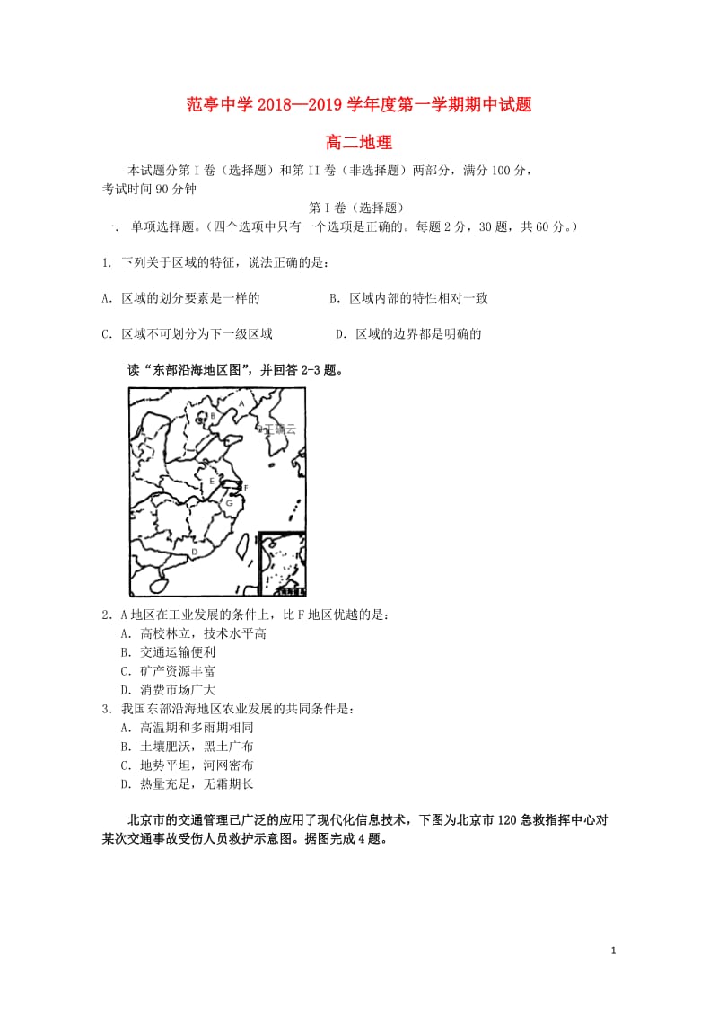 山西识亭中学2018_2019学年高二地理上学期期中试题201901160262.doc_第1页