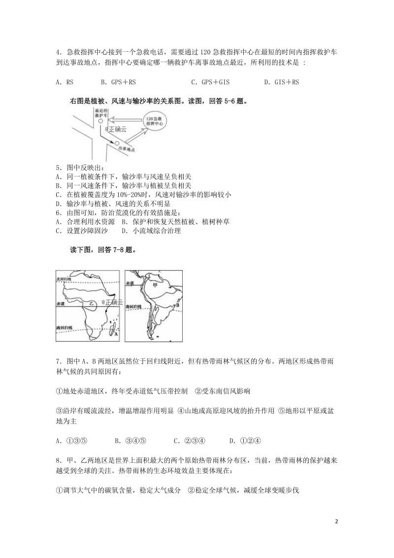 山西识亭中学2018_2019学年高二地理上学期期中试题201901160262.doc_第2页