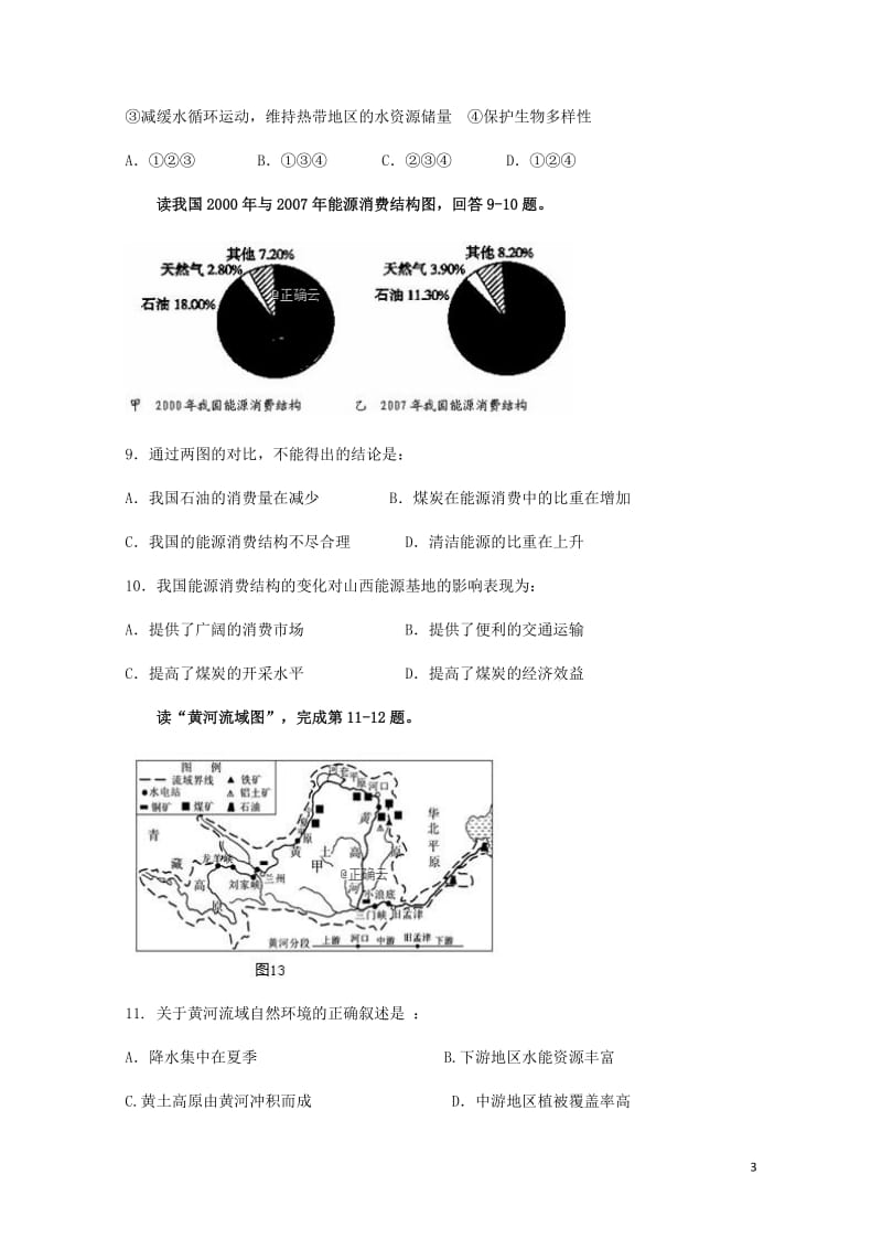 山西识亭中学2018_2019学年高二地理上学期期中试题201901160262.doc_第3页