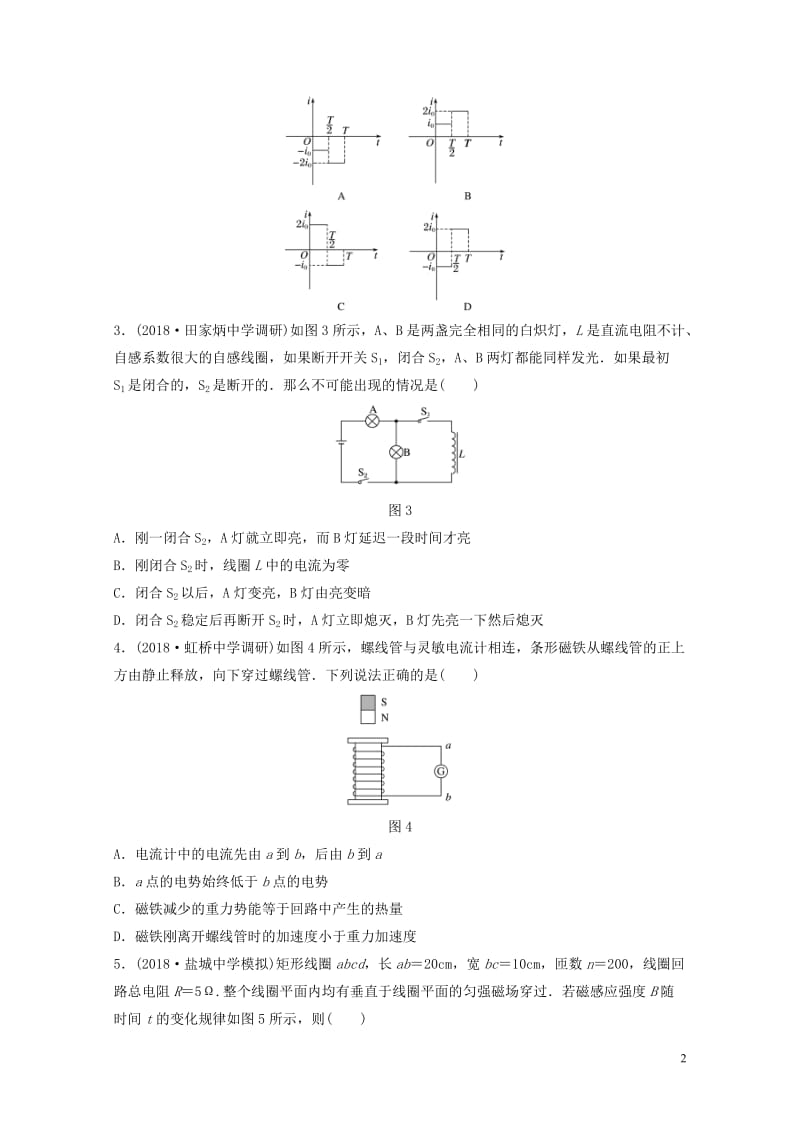 江苏专用2019高考物理一轮复习单元检测九电磁感应20190123369.docx_第2页