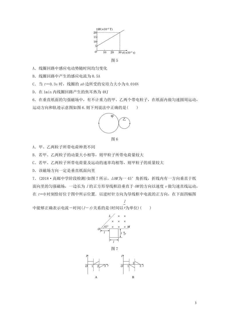 江苏专用2019高考物理一轮复习单元检测九电磁感应20190123369.docx_第3页