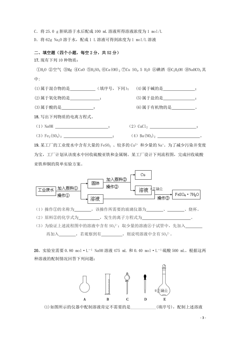 河南省永城市实验高级中学2018_2019学年高一化学上学期期中试题201901110280.doc_第3页