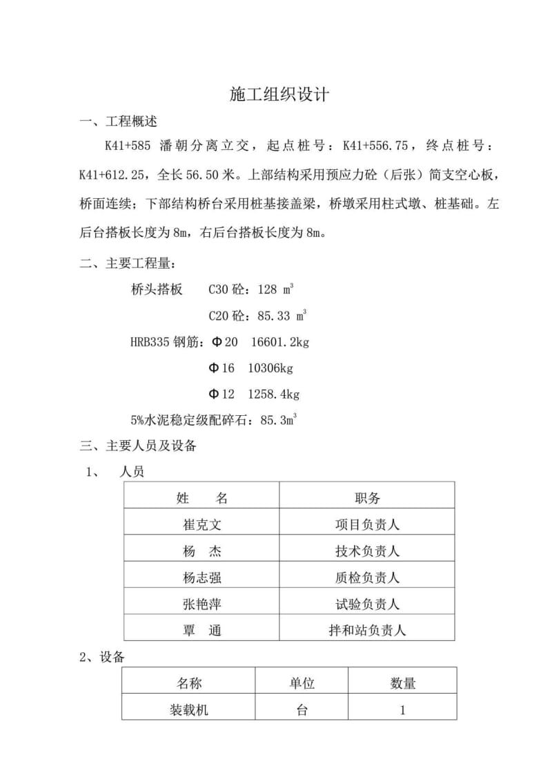 [精彩]桥头搭板施组_修建土木_工程科技_专业资料.doc_第2页