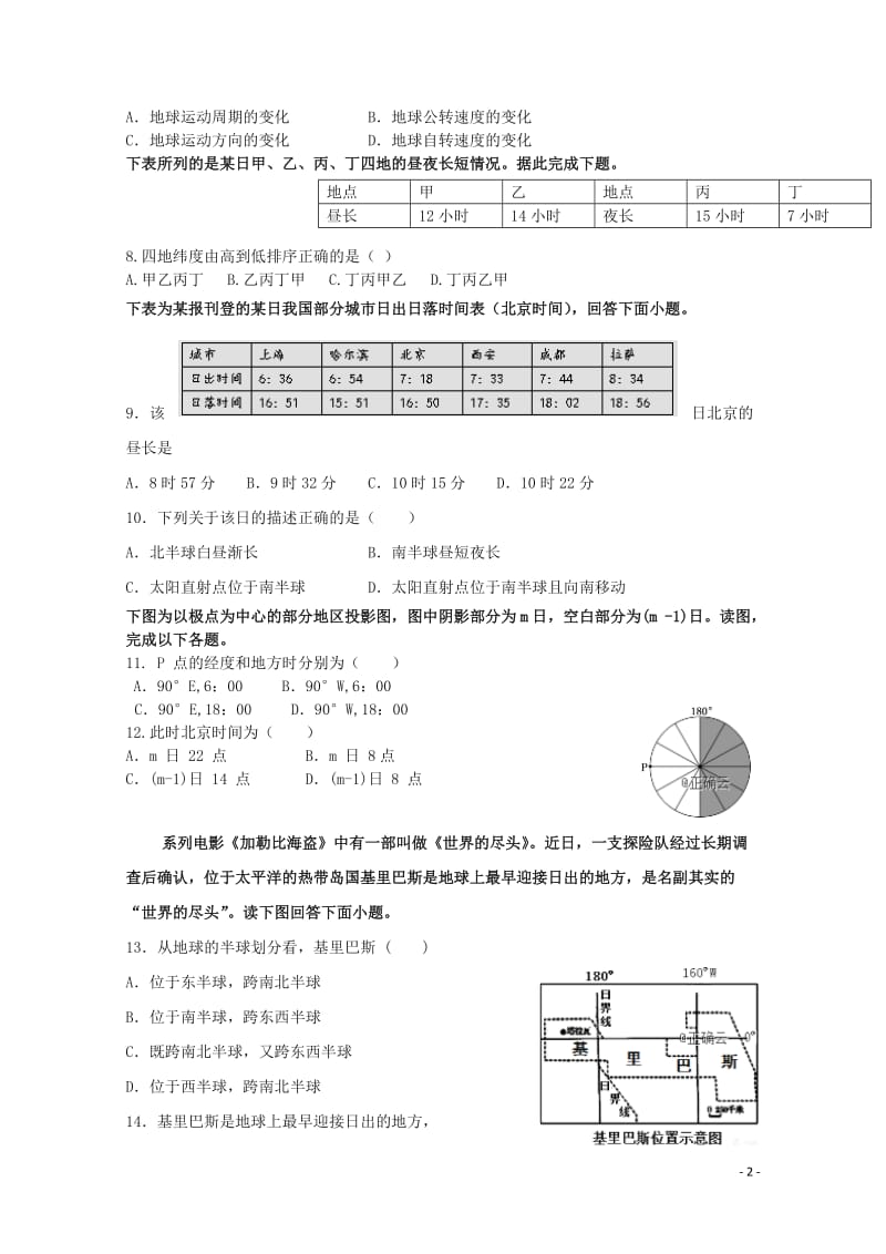 江西省赣州教育发展联盟2018_2019学年高一地理上学期12月联考试题2019012501128.doc_第2页