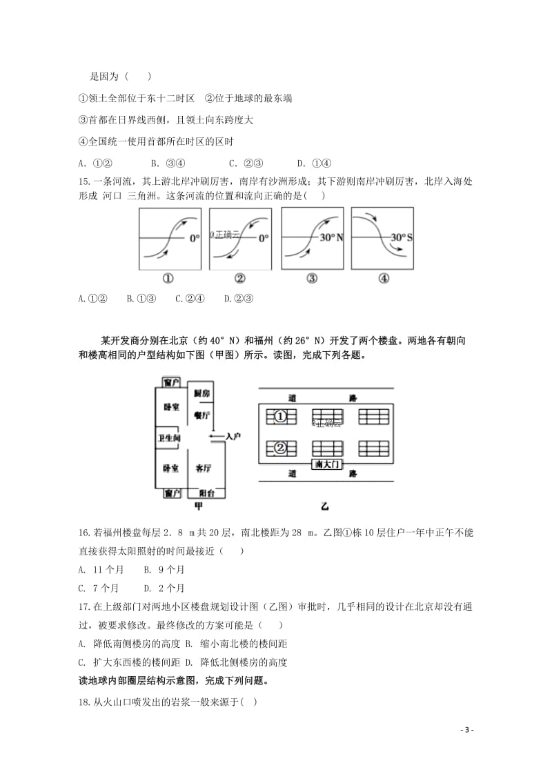 江西省赣州教育发展联盟2018_2019学年高一地理上学期12月联考试题2019012501128.doc_第3页