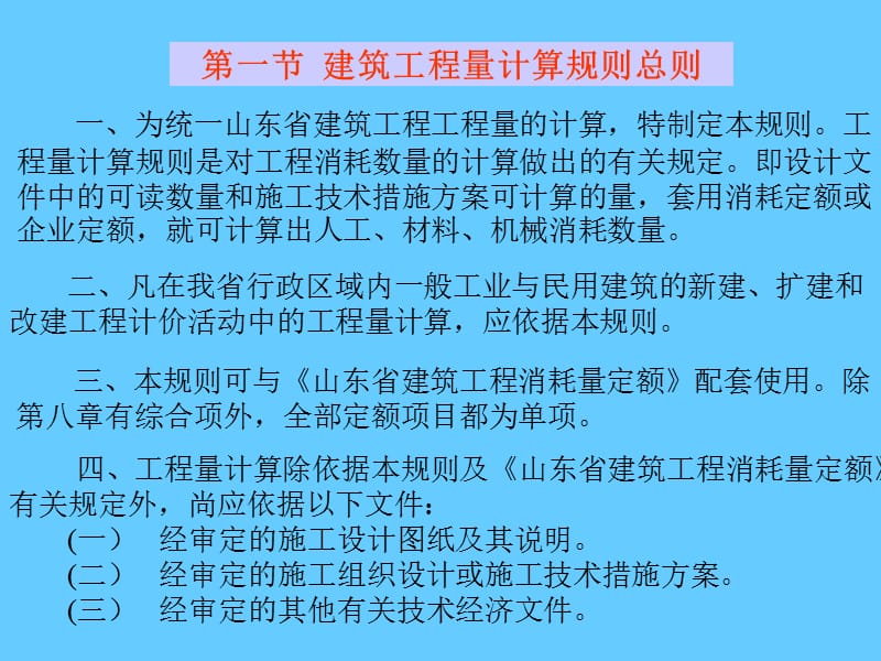 建设工程计量与计价应用.ppt_第2页