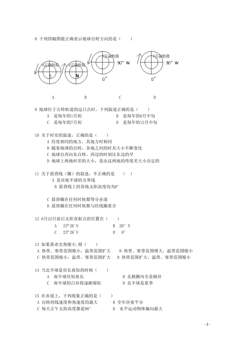 吉林省榆树一中2018_2019学年高一地理上学期期中试题201901100273.doc_第2页