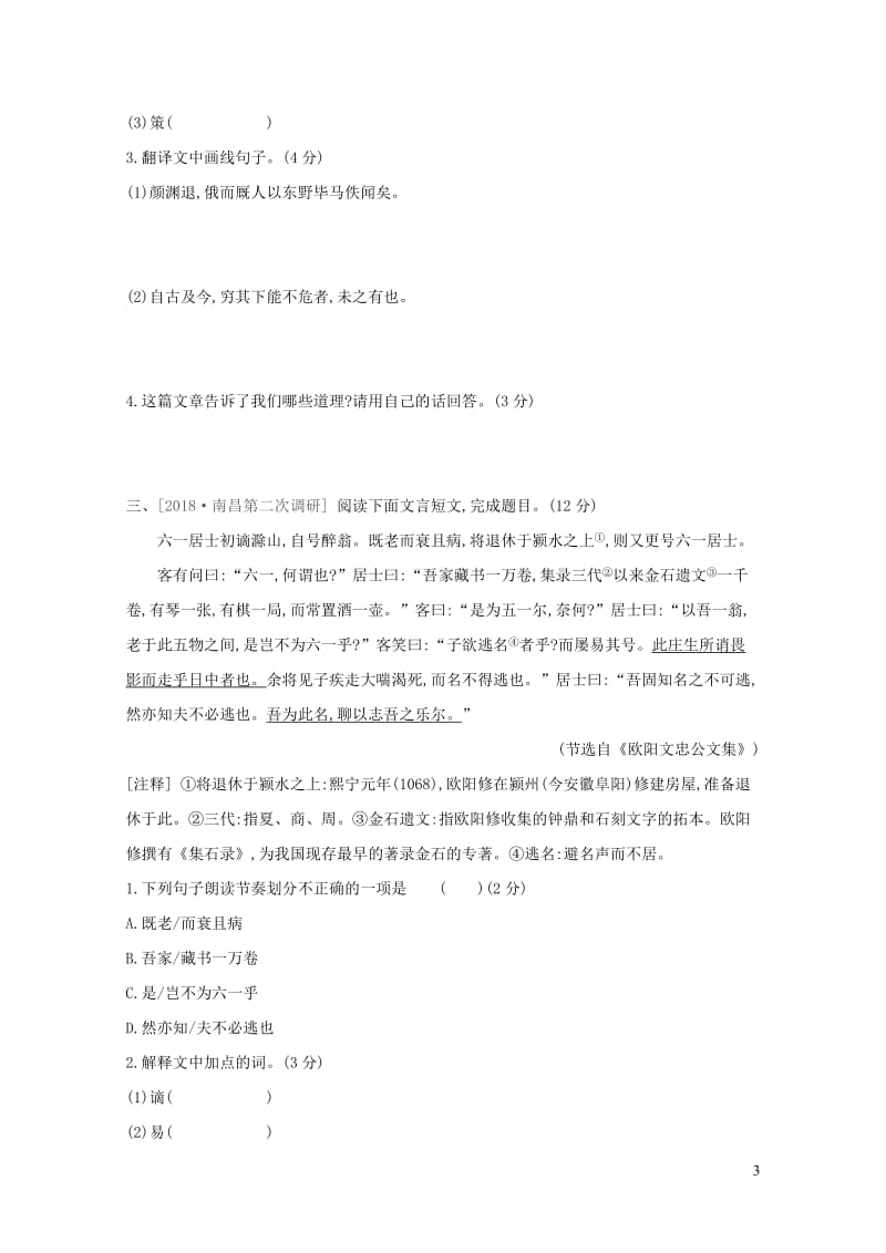 江西省2019年中考语文总复习第二部分古诗文阅读与积累专题训练07文言文阅读2019010535.doc_第3页