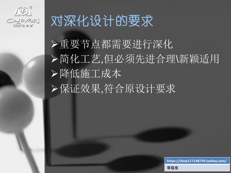 深化设计需注意的施工工艺 及特殊工艺标准.ppt_第3页