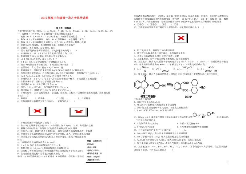 江西省上高二中2018_2019学年高二化学上学期第一次月考试题2019010802175.doc_第1页