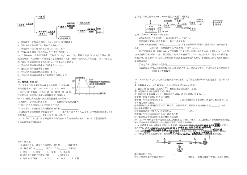 江西省上高二中2018_2019学年高二化学上学期第一次月考试题2019010802175.doc_第2页