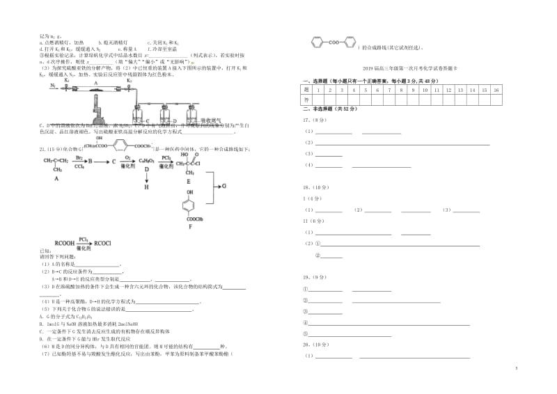 江西省上高二中2018_2019学年高二化学上学期第一次月考试题2019010802175.doc_第3页