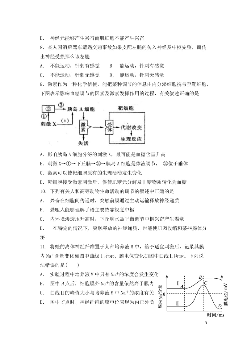 广东省湛江市第一中学2018_2019学年高二生物上学期第一次大考试题卓越班201901080255.doc_第3页