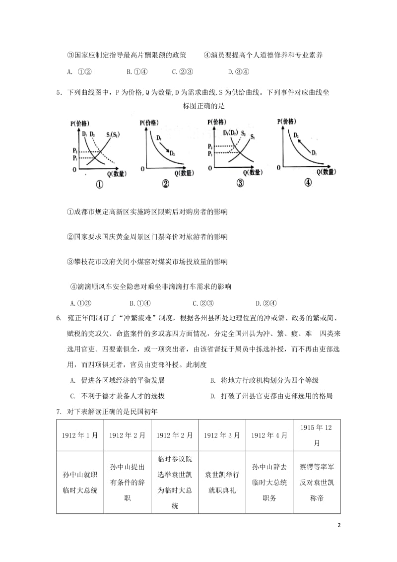 河北省武邑中学2019届高三历史12月月考试题201901090153.doc_第2页