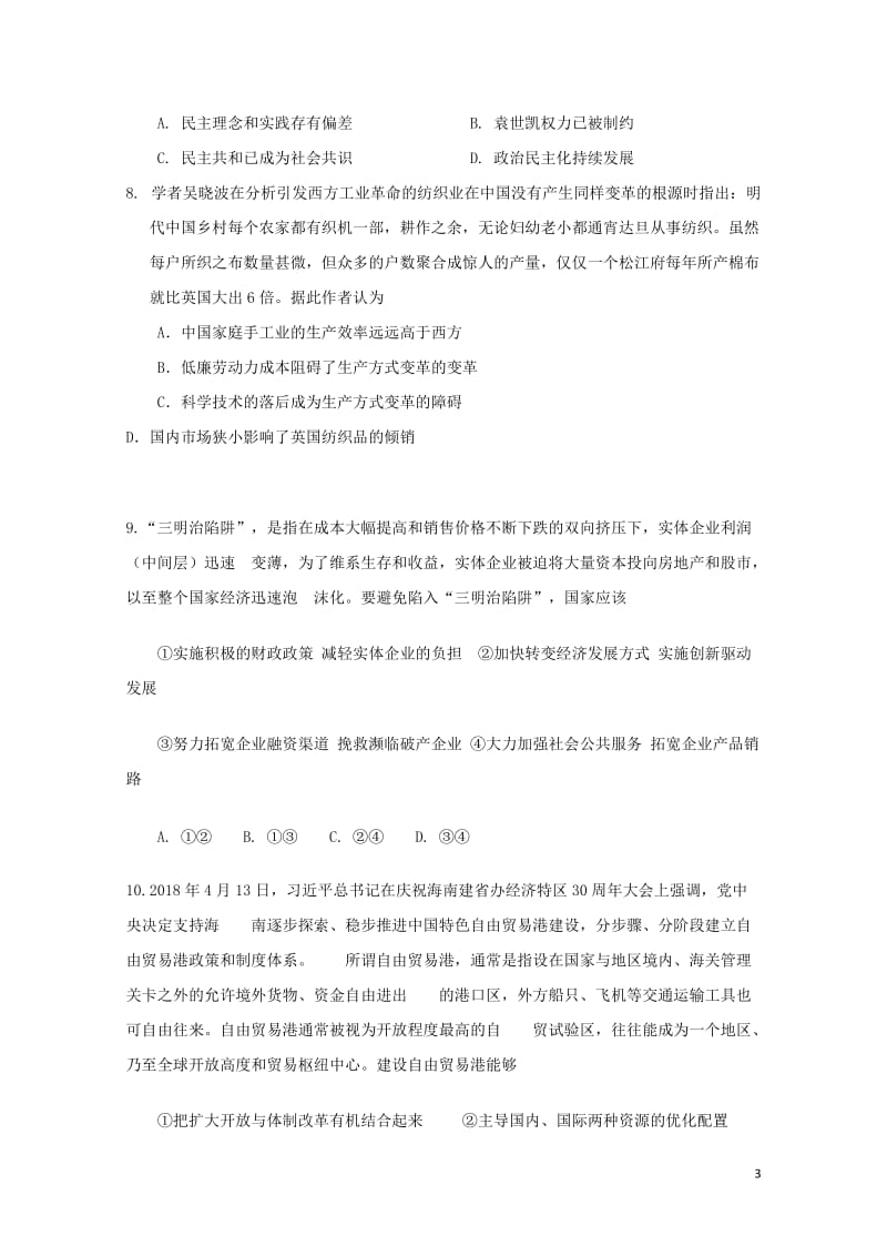 河北省武邑中学2019届高三历史12月月考试题201901090153.doc_第3页