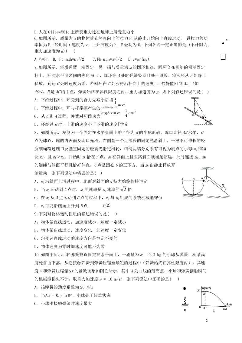 湖南省益阳市箴言中学2019届高三物理上学期10月模拟考试试题201901080162.doc_第2页