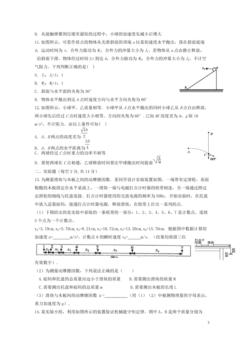 湖南省益阳市箴言中学2019届高三物理上学期10月模拟考试试题201901080162.doc_第3页