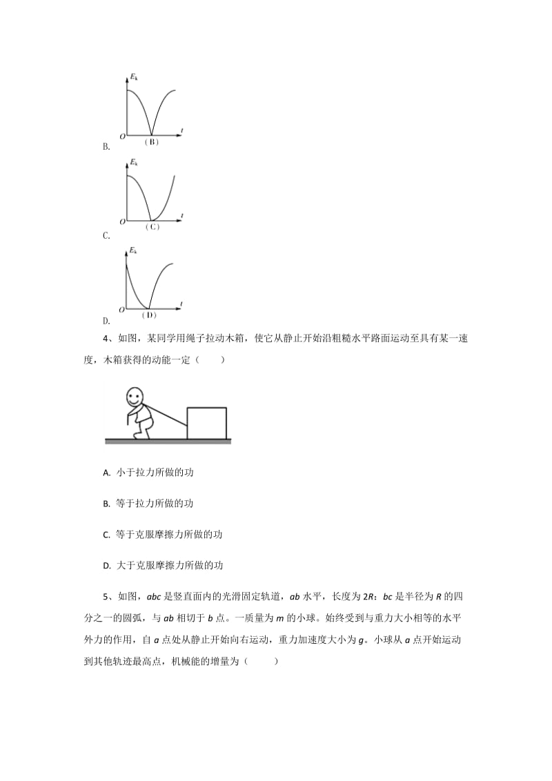 2019年高考物理二轮复习.docx_第2页