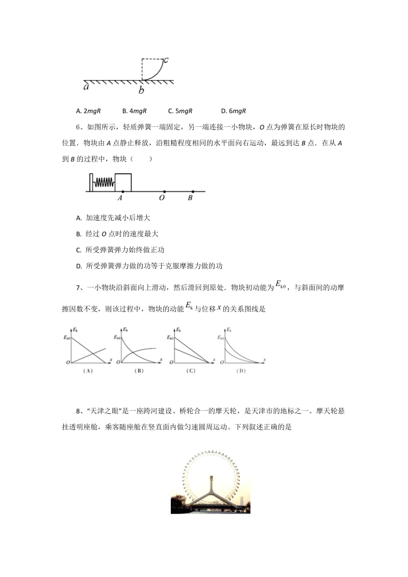 2019年高考物理二轮复习.docx_第3页