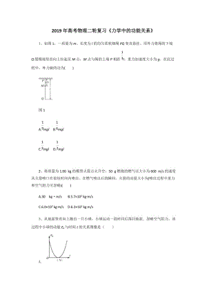 2019年高考物理二轮复习.docx