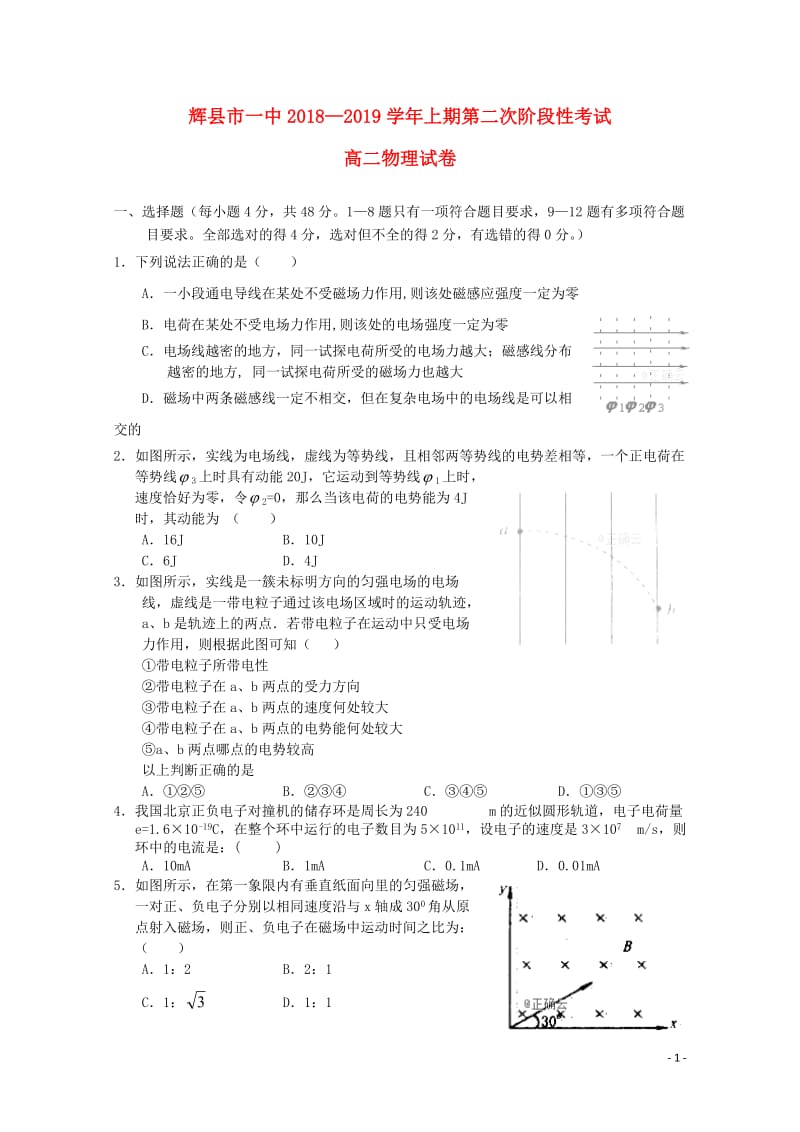 河南省辉县市一中2018_2019学年高二物理上学期第二次阶段性考试试题2019010301123.doc_第1页