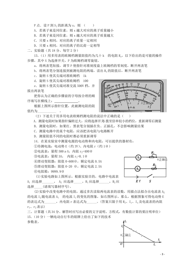 河南省辉县市一中2018_2019学年高二物理上学期第二次阶段性考试试题2019010301123.doc_第3页