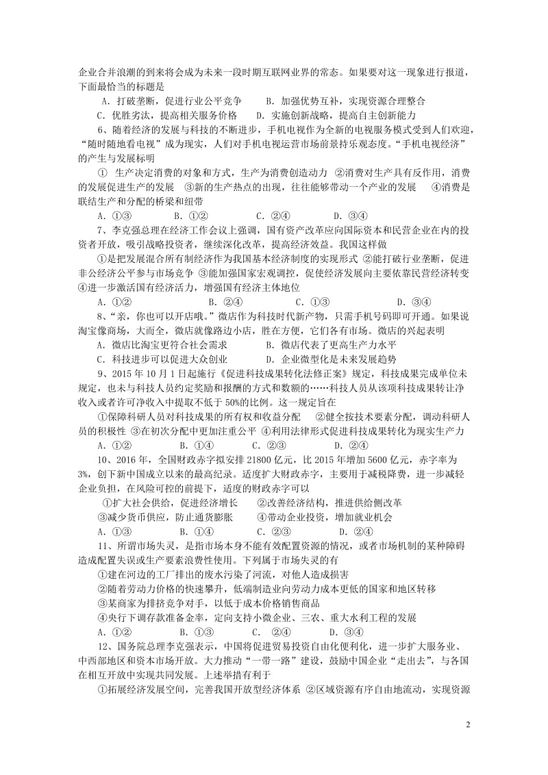 海南省海南中学2018届高三政治下学期第三次月考试题2019010802102.doc_第2页