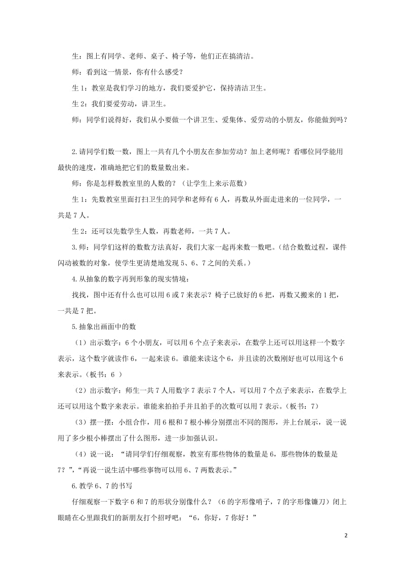 一年级数学上册第5单元6_10的认识和加减法6和7教案1新人教版201902111125.docx_第2页