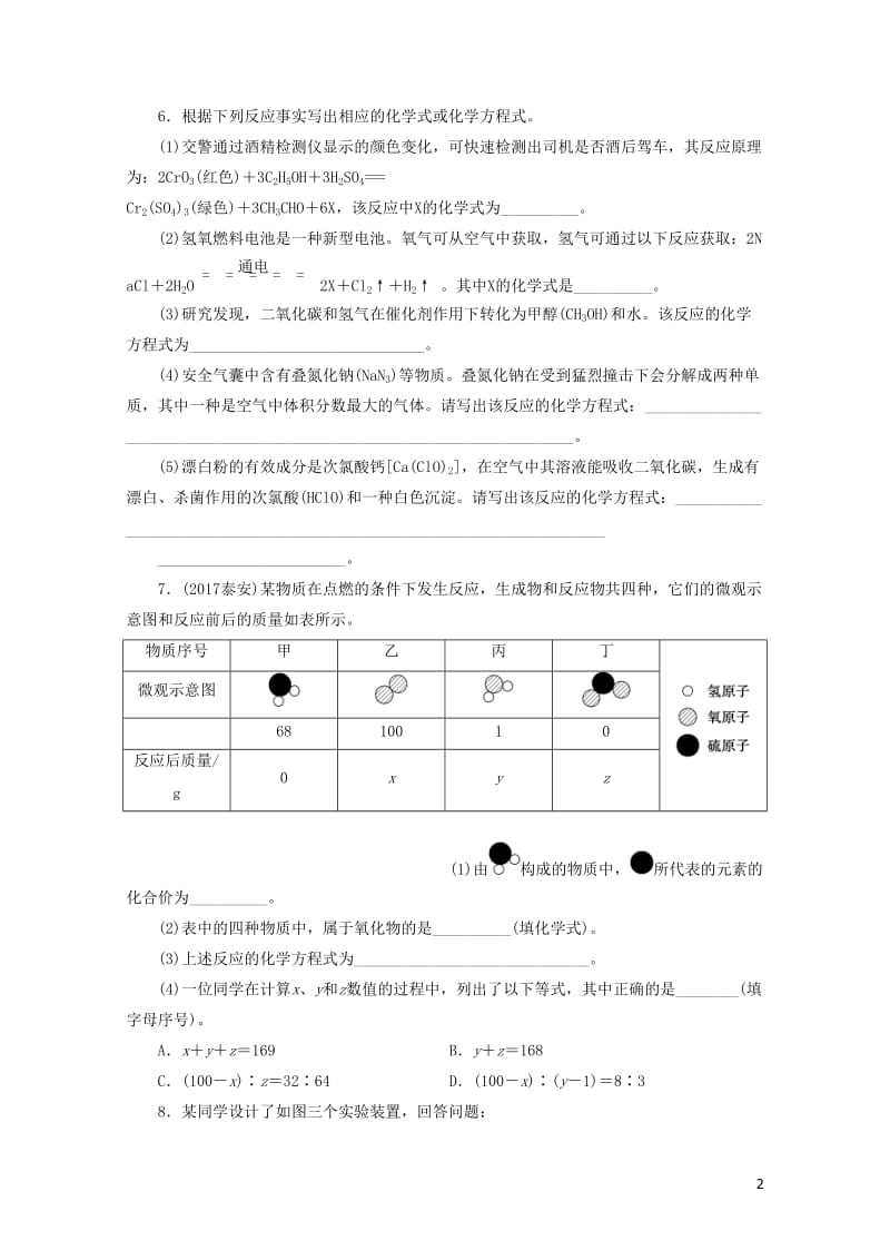 广东省2018年中考化学总复习课时6质量守恒定律化学方程式练习20190116156.doc_第2页