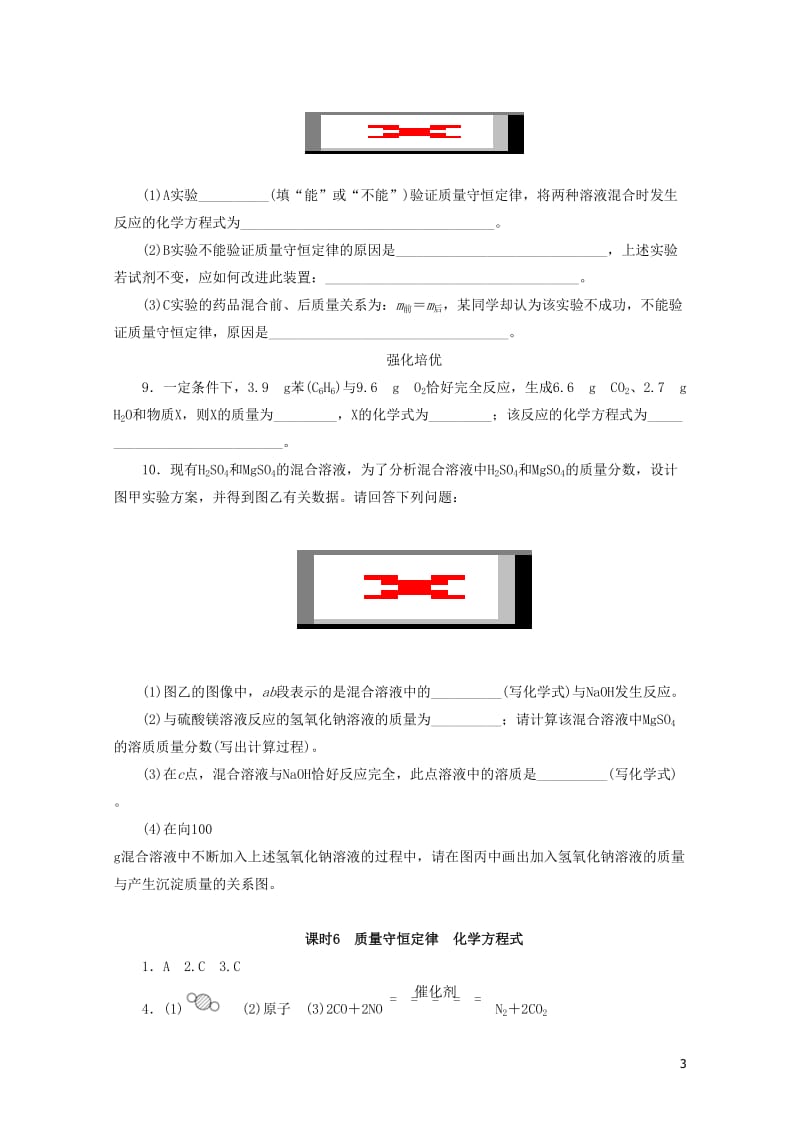 广东省2018年中考化学总复习课时6质量守恒定律化学方程式练习20190116156.doc_第3页