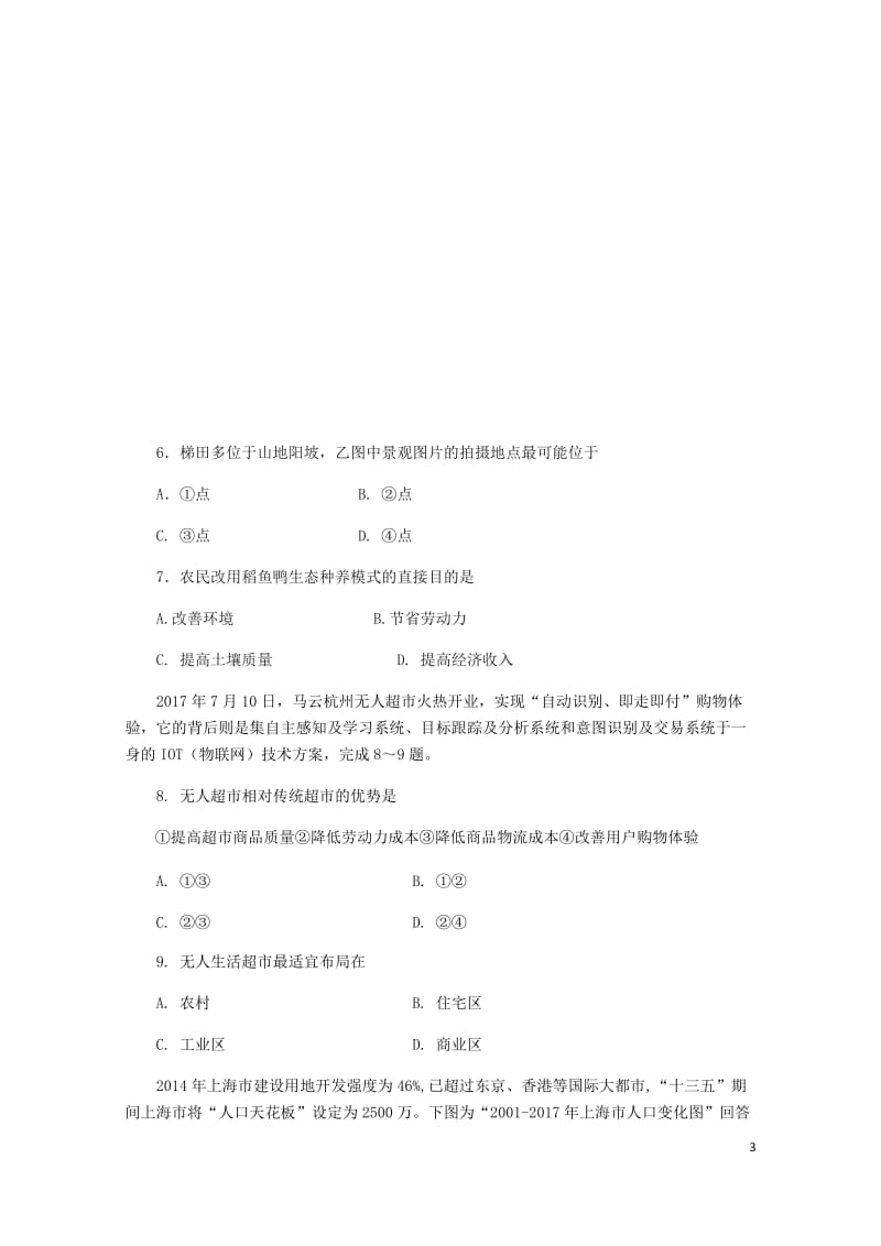 四川省成都市龙泉第二中学2019届高三文综12月月考试题2019013001128.doc_第3页