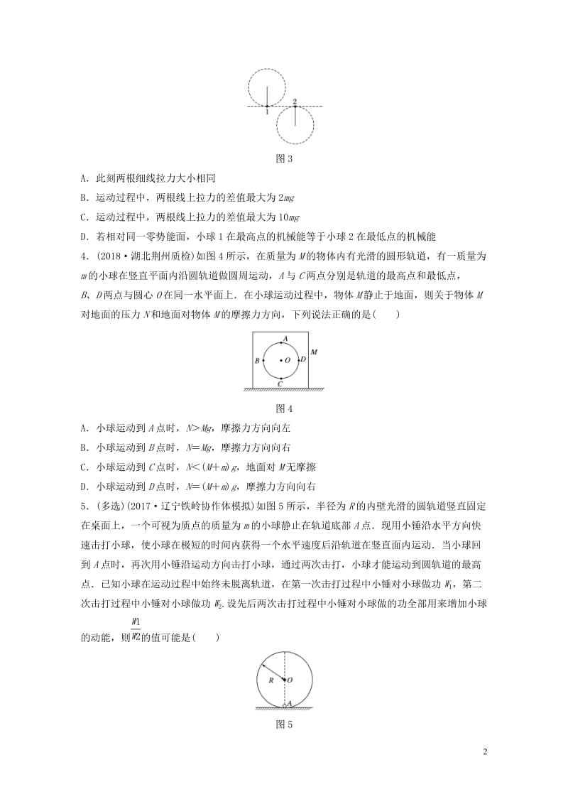 2019高考物理一轮复习第四章曲线运动万有引力与航天第32讲竖直面内的圆周运动加练半小时教科版201.docx_第2页