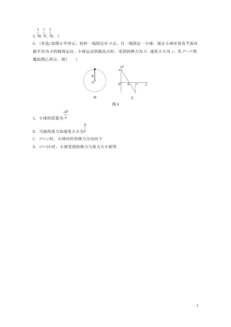 2019高考物理一轮复习第四章曲线运动万有引力与航天第32讲竖直面内的圆周运动加练半小时教科版201.docx_第3页