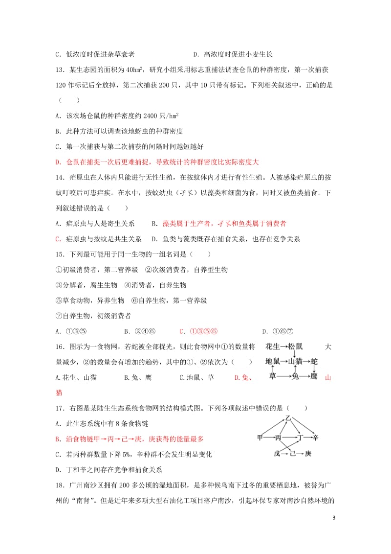 吉林省实验中学2018_2019学年高一生物上学期期末考试试题2201901110185.doc_第3页