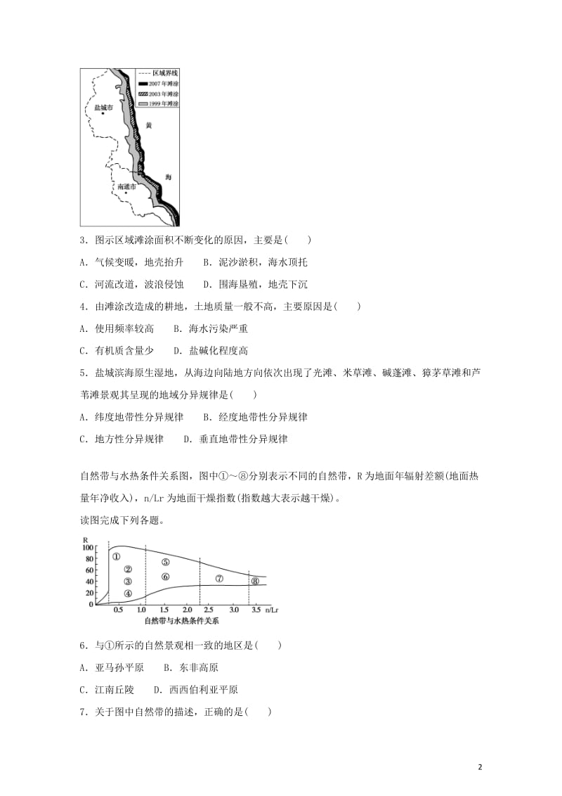 2019届高考地理二轮复习专题5自然地理环境的整体性和差异性专项训练20190214114.doc_第2页