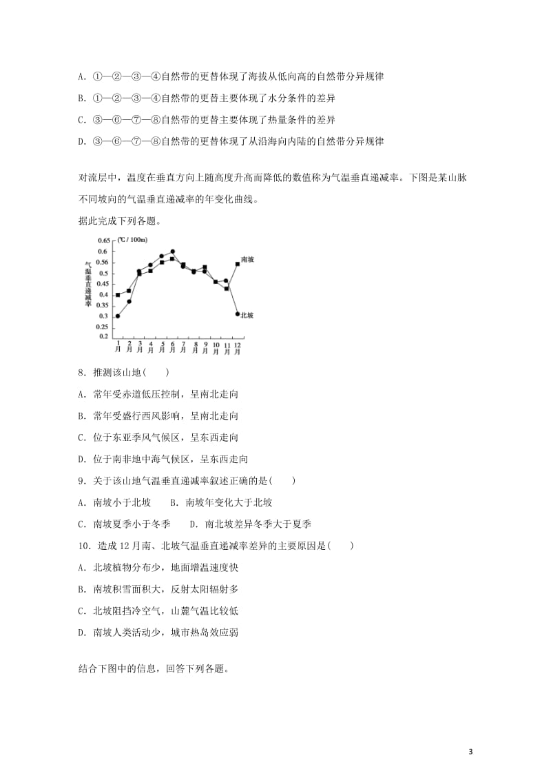 2019届高考地理二轮复习专题5自然地理环境的整体性和差异性专项训练20190214114.doc_第3页