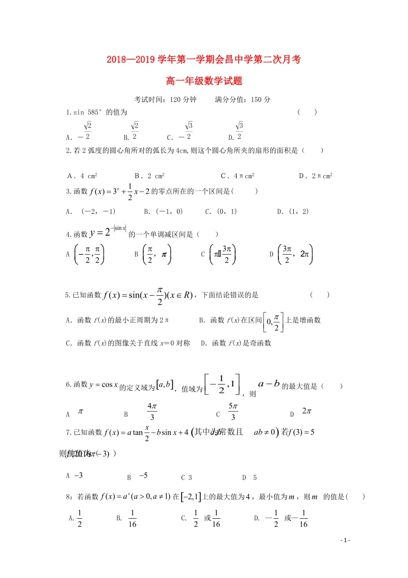 江西省会昌中学2018_2019学年高一数学上学期第二次月考试题2019012101121.doc_第1页