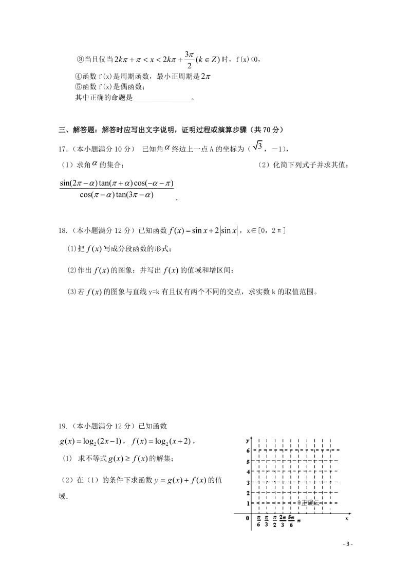 江西省会昌中学2018_2019学年高一数学上学期第二次月考试题2019012101121.doc_第3页