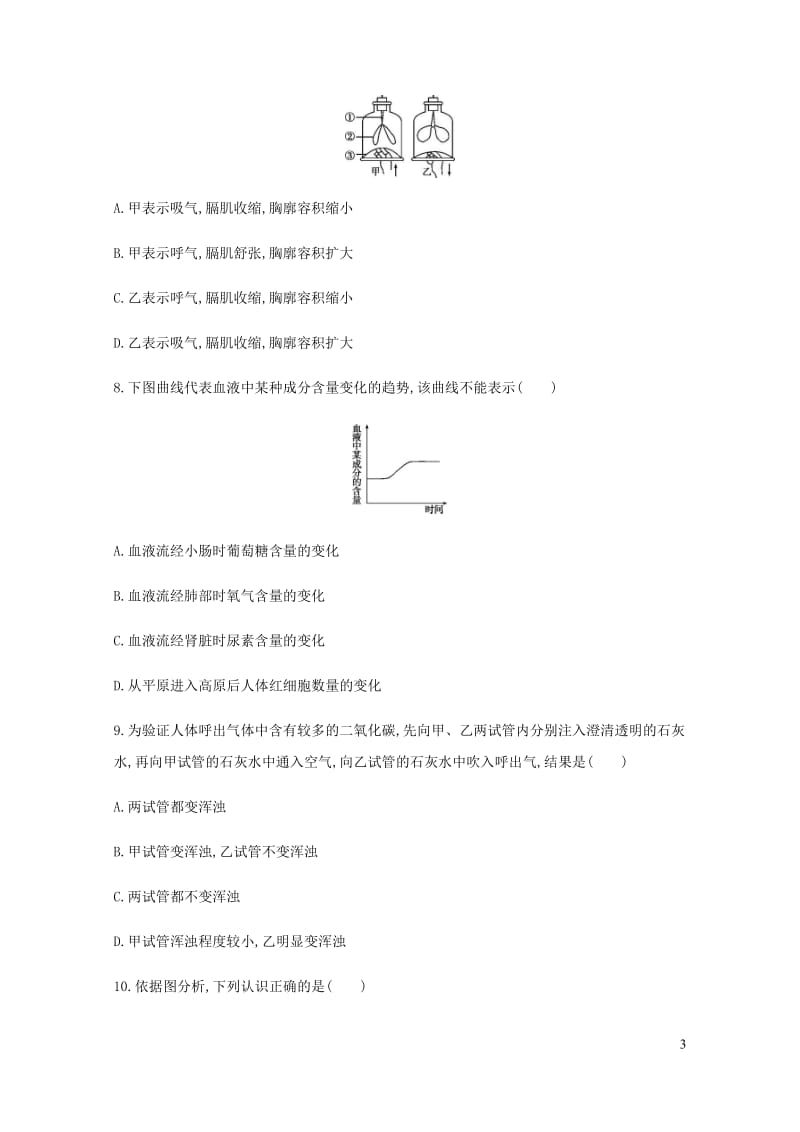 泰安地区2019年中考生物第一部分基础过关第10课时人体的呼吸复习练习201901243154.docx_第3页