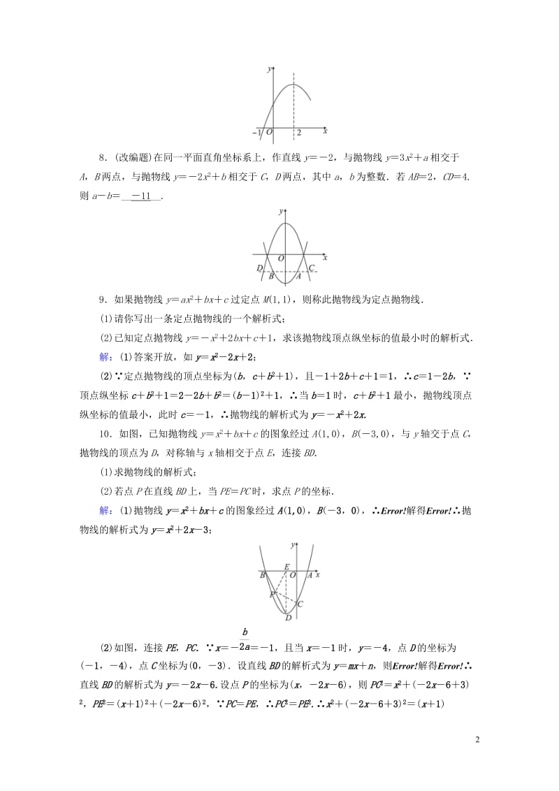 安徽省2019中考数学决胜一轮复习第3章函数第4节二次函数习题20190123185.doc_第2页