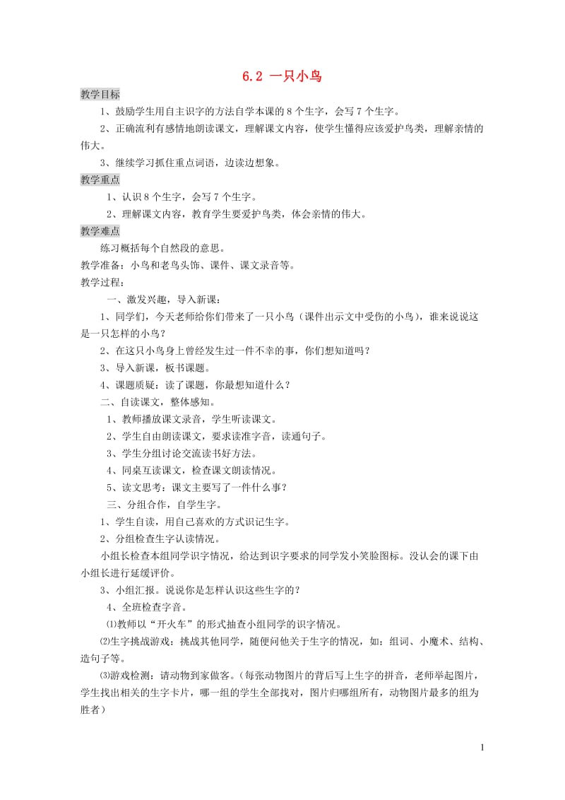 三年级语文上册6.2一只小鸟教案北师大版20190201138.doc_第1页