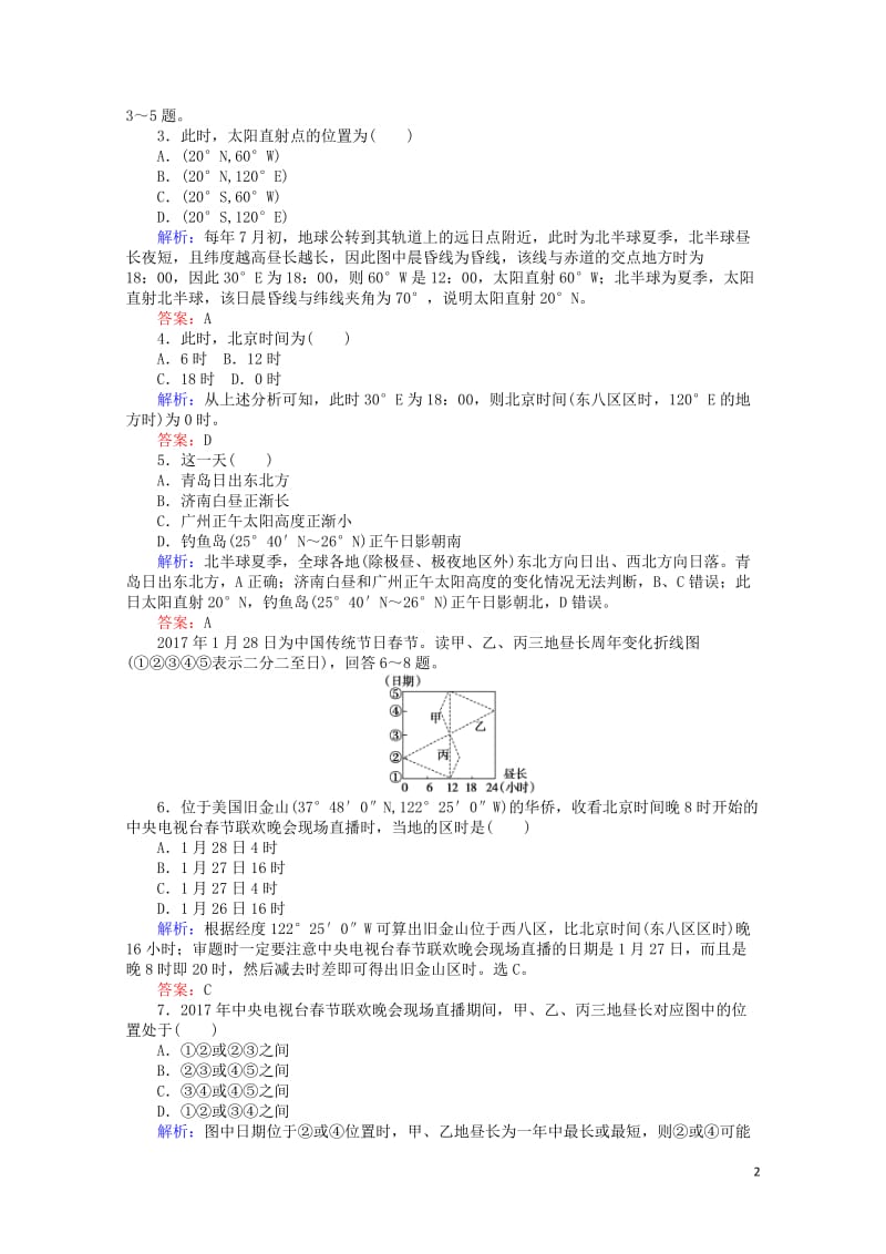 2019届高考地理二轮复习课时作业2专题二地球运动规律201902132154.doc_第2页