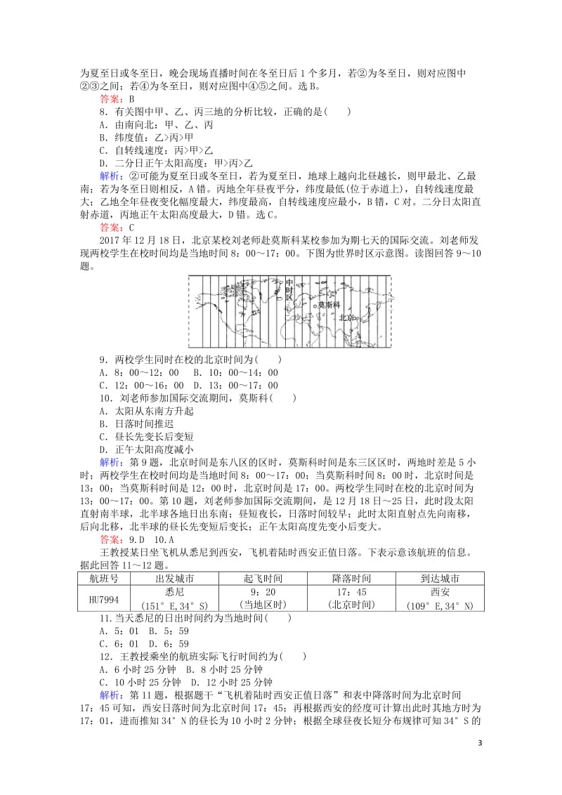 2019届高考地理二轮复习课时作业2专题二地球运动规律201902132154.doc_第3页