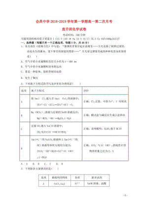 江西省会昌中学2018_2019学年高一化学上学期第二次月考试题卓越班无答案201901210111.doc