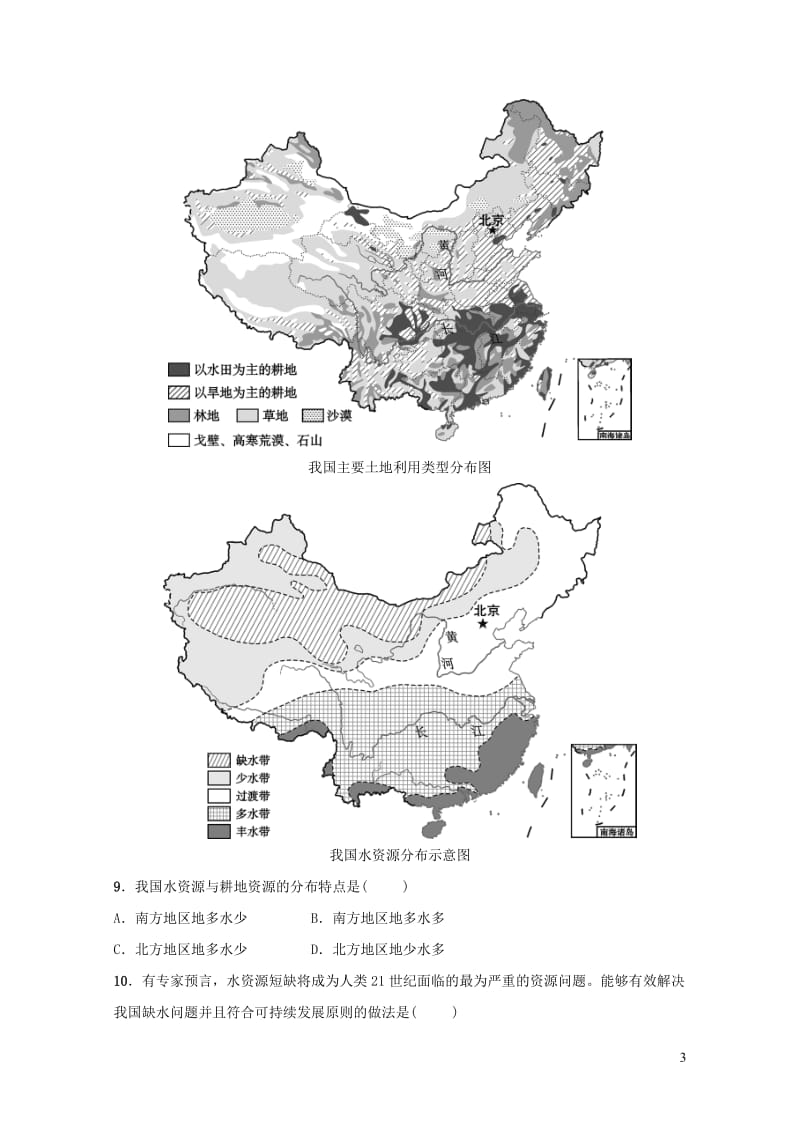 2019年中考地理复习七上第三章中国的自然资源好题随堂演练鲁教版201901292106.doc_第3页